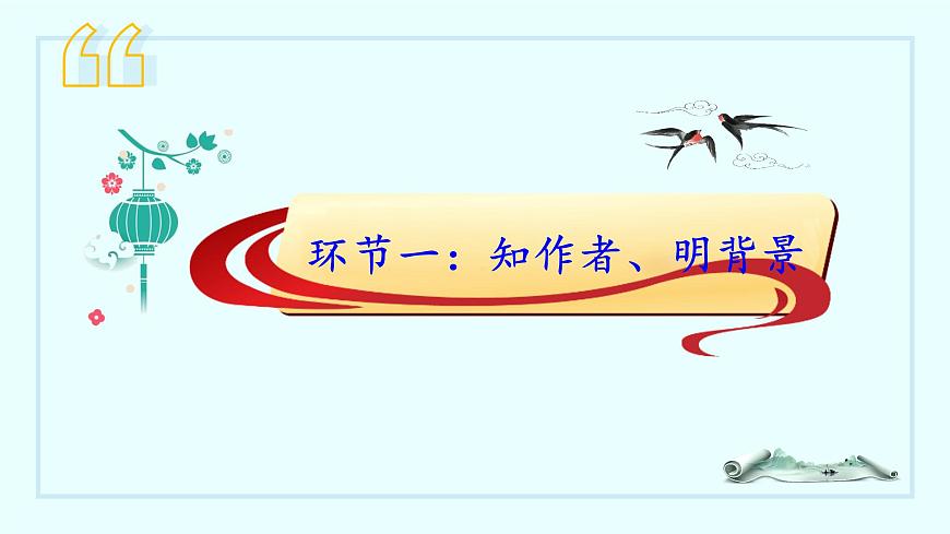 (人教版2024)七年級(jí)語(yǔ)文上冊(cè)第3課《雨的四季》課件(含視頻)第6頁(yè)