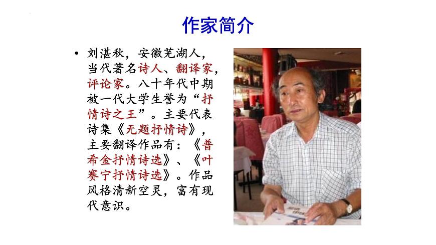 (人教版2024)七年級(jí)語(yǔ)文上冊(cè)第3課《雨的四季》課件(含視頻)第7頁(yè)