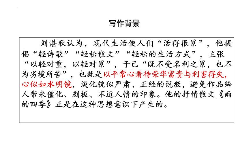 (人教版2024)七年級(jí)語(yǔ)文上冊(cè)第3課《雨的四季》課件(含視頻)第8頁(yè)