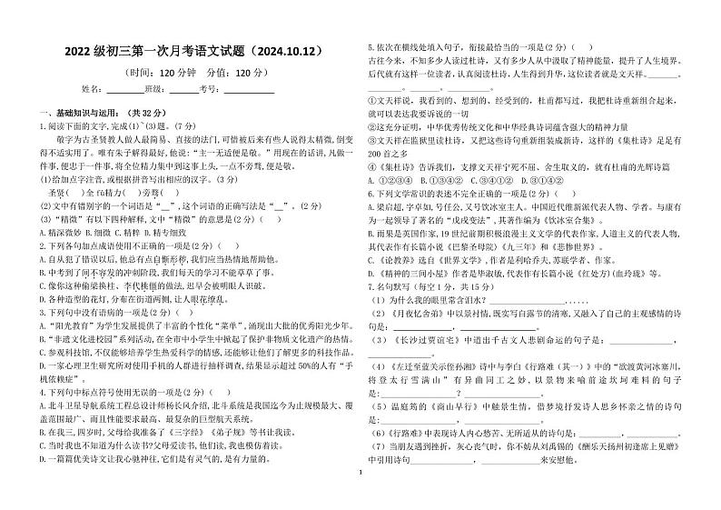 山东省聊城市莘县莘州中学2024-2025学年九年级上学期第一次月考语文试题01