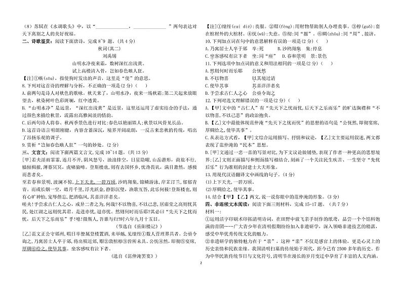 山东省聊城市莘县莘州中学2024-2025学年九年级上学期第一次月考语文试题02
