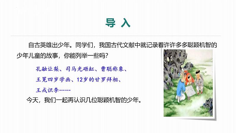统编版(2024)七年级语文上册8世说新语二则-咏雪第1课时课件03