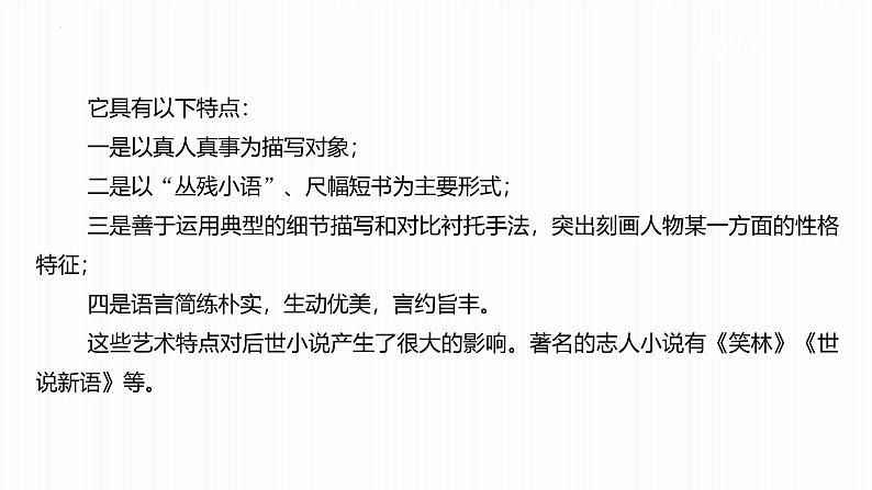 统编版(2024)七年级语文上册8世说新语二则-咏雪第1课时课件07