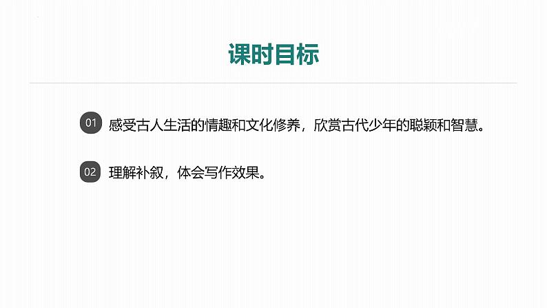 统编版(2024)七年级语文上册8世说新语二则-咏雪第2课时课件第2页