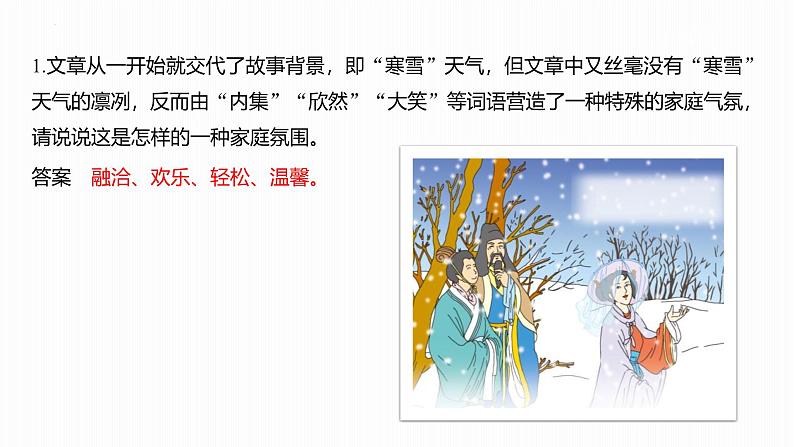 统编版(2024)七年级语文上册8世说新语二则-咏雪第2课时课件第4页