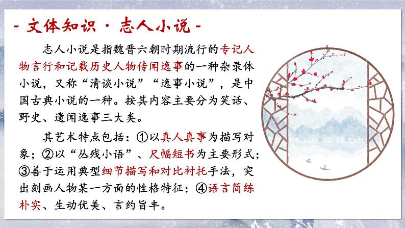 统编版(2024)七年级语文上册8世说新语二则-咏雪课件05