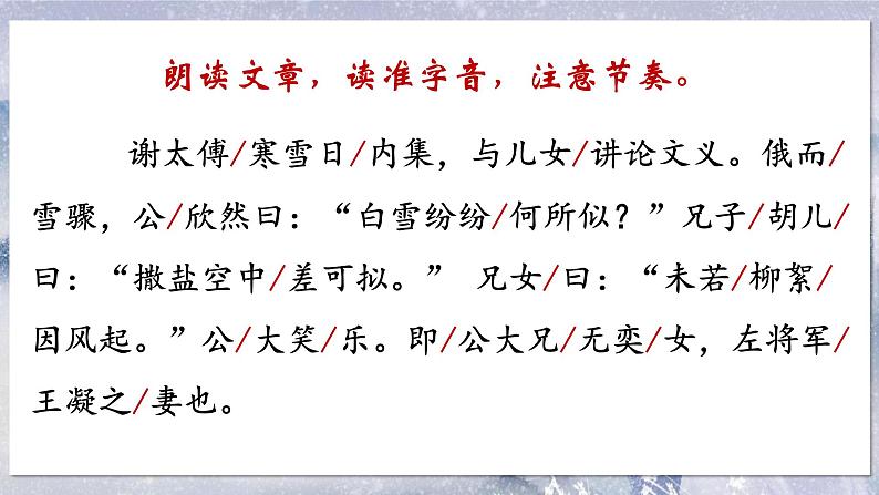 统编版(2024)七年级语文上册8世说新语二则-咏雪课件08