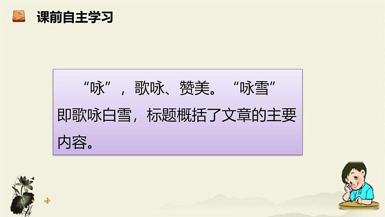 统编版(2024)七年级语文上册8世说新语二则-咏雪课件406