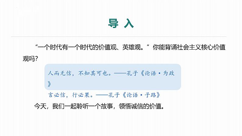 统编版(2024)七年级语文上册8世说新语二则-陈太丘与友期行第1课时课件第3页
