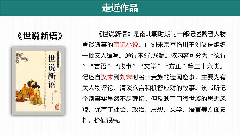 统编版(2024)七年级语文上册8世说新语二则-陈太丘与友期行第1课时课件第5页