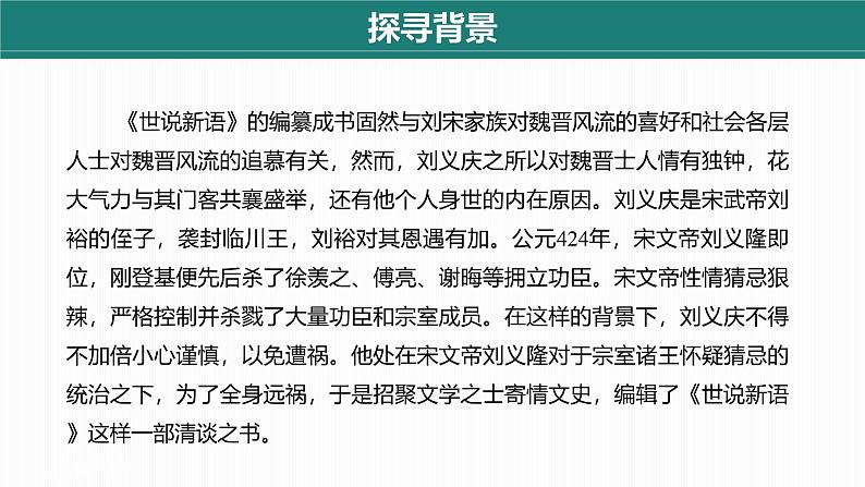 统编版(2024)七年级语文上册8世说新语二则-陈太丘与友期行第1课时课件第6页