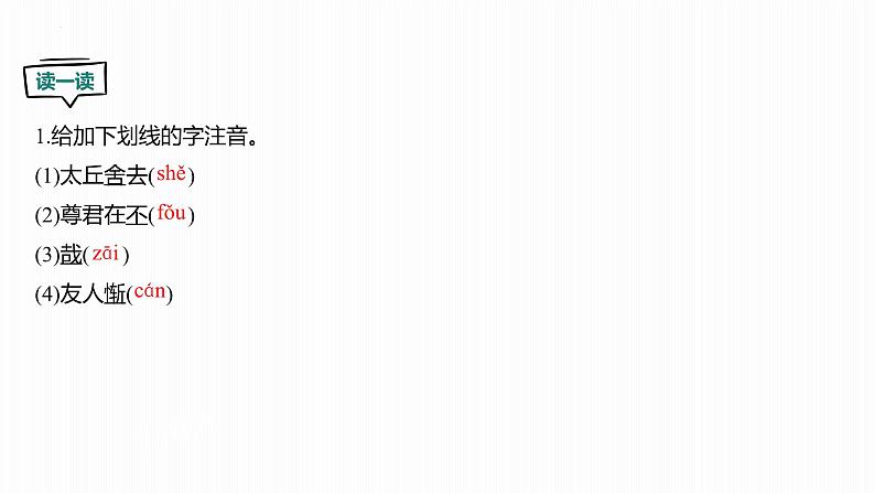 统编版(2024)七年级语文上册8世说新语二则-陈太丘与友期行第1课时课件第8页
