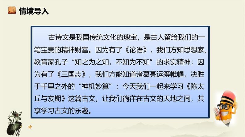 统编版(2024)七年级语文上册8世说新语二则-陈太丘与友期行ppt课件第2页