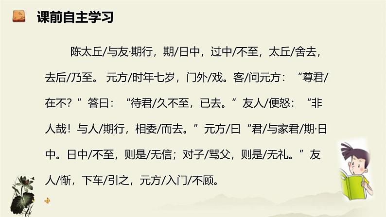 统编版(2024)七年级语文上册8世说新语二则-陈太丘与友期行ppt课件第7页