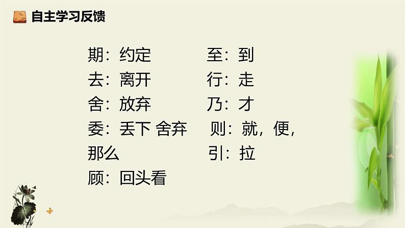 统编版(2024)七年级语文上册8世说新语二则-陈太丘与友期行ppt课件第8页