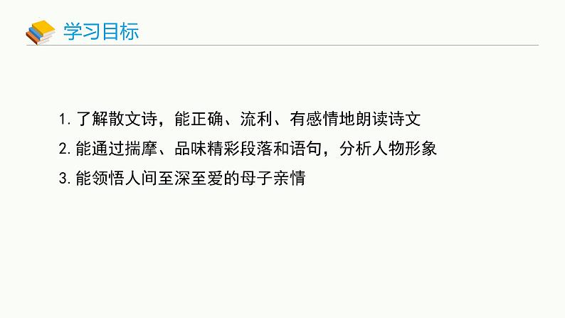统编版(2024)七年级语文上册7散文诗二首-金色花课件2第2页