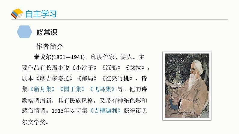 统编版(2024)七年级语文上册7散文诗二首-金色花课件2第3页