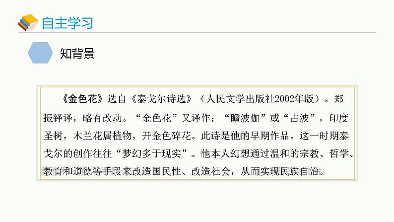 统编版(2024)七年级语文上册7散文诗二首-金色花课件2第4页