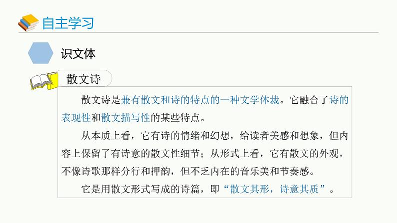 统编版(2024)七年级语文上册7散文诗二首-金色花课件2第5页