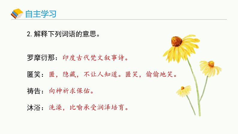 统编版(2024)七年级语文上册7散文诗二首-金色花课件2第7页
