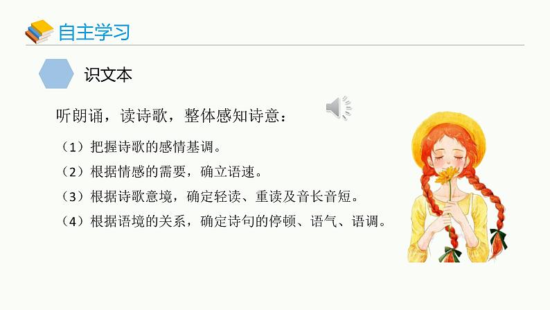 统编版(2024)七年级语文上册7散文诗二首-金色花课件2第8页