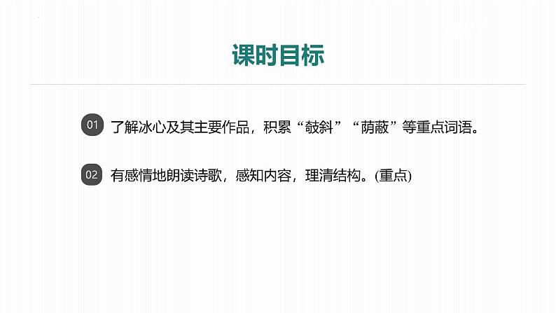 统编版(2024)七年级语文上册7散文诗二首-荷叶·母亲第1课时课件第2页