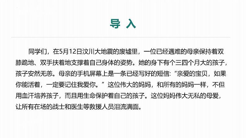 统编版(2024)七年级语文上册7散文诗二首-荷叶·母亲第1课时课件第3页