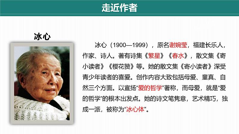 统编版(2024)七年级语文上册7散文诗二首-荷叶·母亲第1课时课件第6页