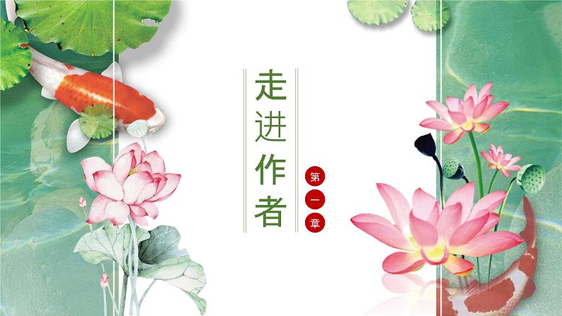 统编版(2024)七年级语文上册7散文诗二首-荷叶·母亲课件第3页