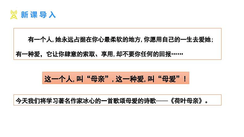 统编版(2024)七年级语文上册7散文诗二首-荷叶·母亲课件4第3页