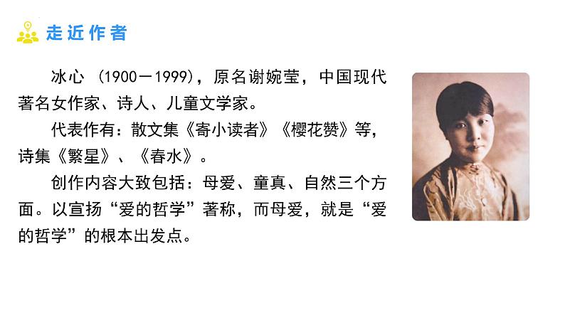 统编版(2024)七年级语文上册7散文诗二首-荷叶·母亲课件4第4页