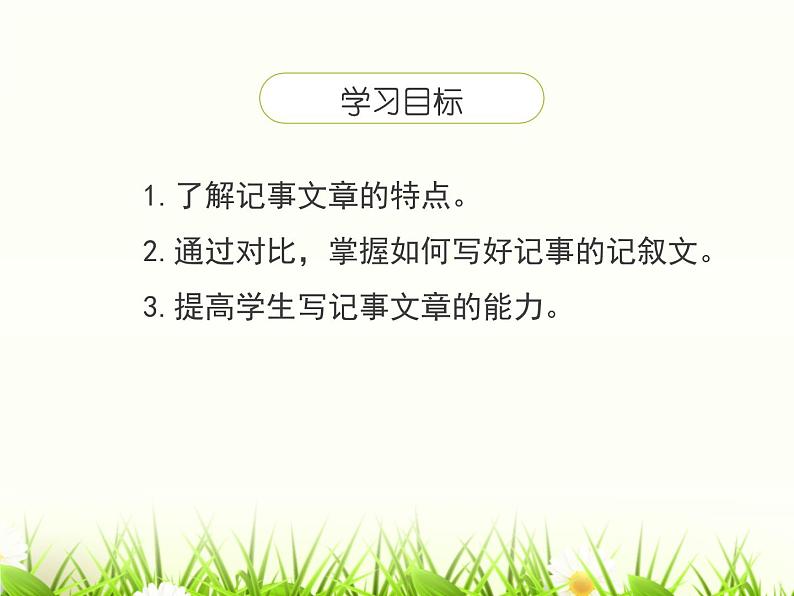 统编版(2024)七年级语文上册写作 学会记事课件第4页