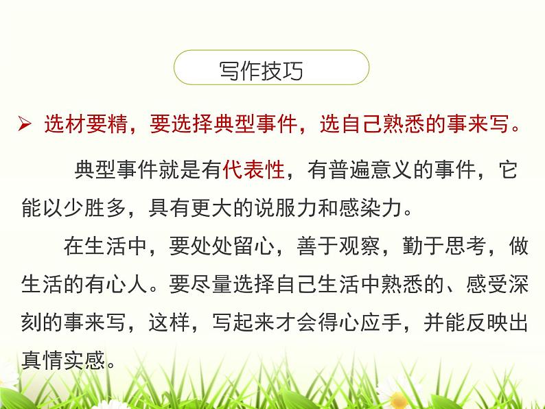 统编版(2024)七年级语文上册写作 学会记事课件第5页