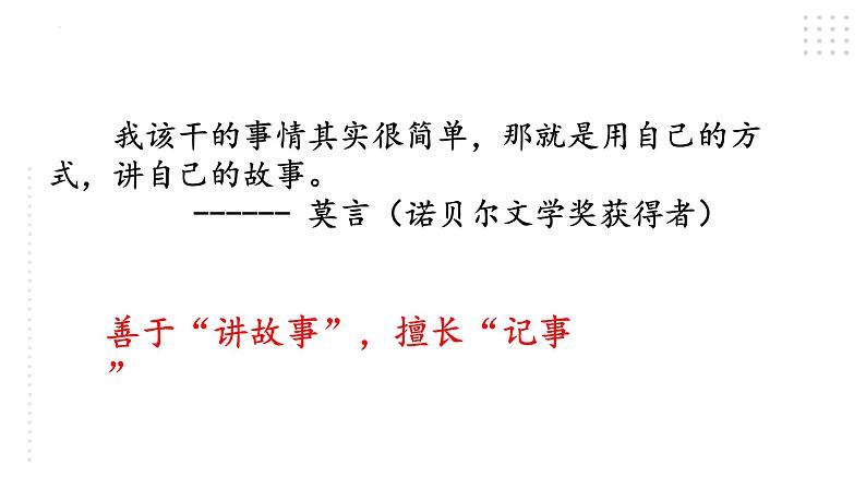 统编版(2024)七年级语文上册写作 学会记事ppt课件第2页