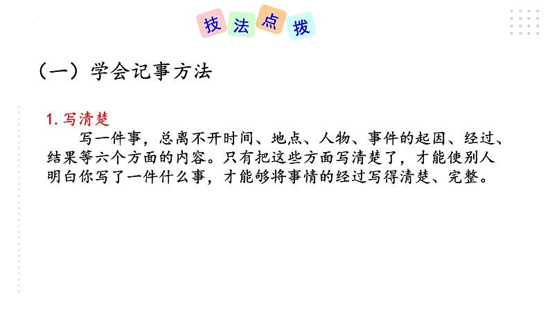 统编版(2024)七年级语文上册写作 学会记事ppt课件第5页