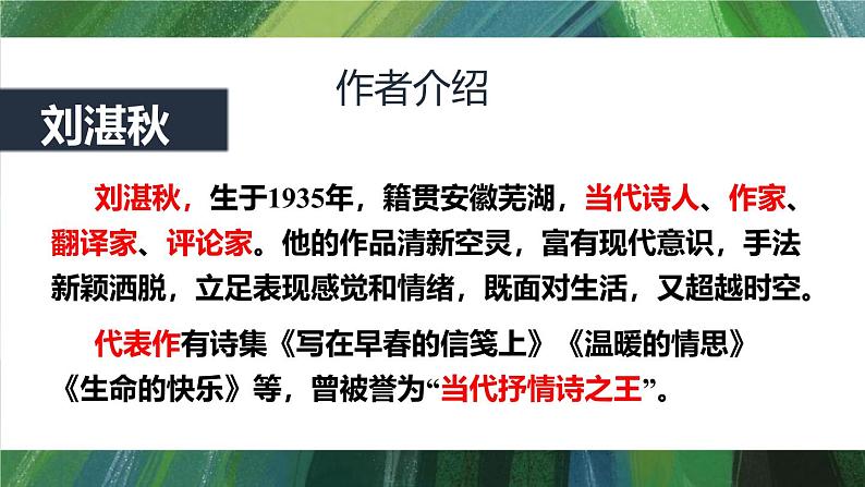 统编版(2024)七年级语文上册3雨的四季课件08