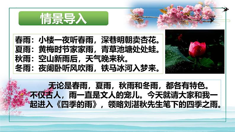 统编版(2024)七年级语文上册3雨的四季课件02