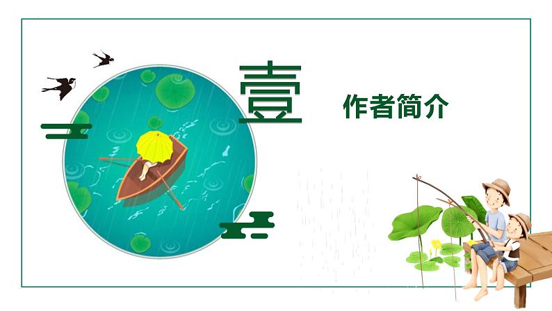 统编版(2024)七年级语文上册3雨的四季课件03