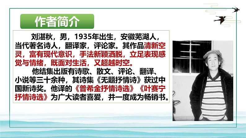统编版(2024)七年级语文上册3雨的四季课件04