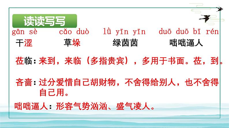 统编版(2024)七年级语文上册3雨的四季课件07