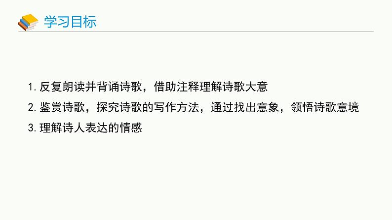 统编版(2024)七年级语文上册4古代诗歌四首-观沧海课件第2页