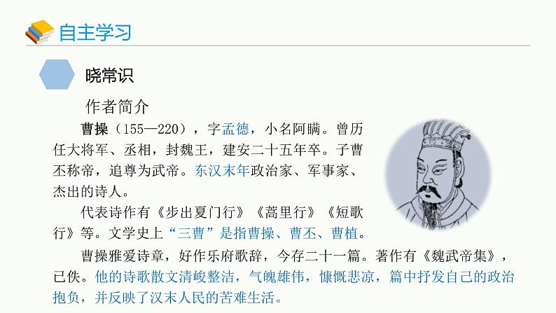 统编版(2024)七年级语文上册4古代诗歌四首-观沧海课件第3页