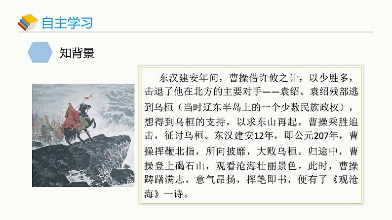 统编版(2024)七年级语文上册4古代诗歌四首-观沧海课件第5页