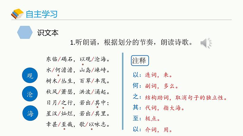 统编版(2024)七年级语文上册4古代诗歌四首-观沧海课件第7页
