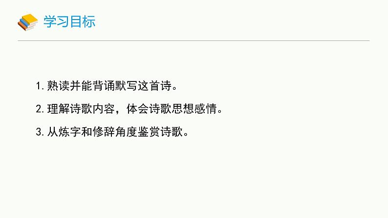 统编版(2024)七年级语文上册4古代诗歌四首-次北固山下课件02