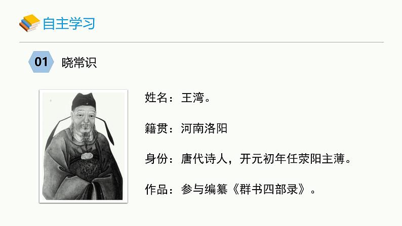 统编版(2024)七年级语文上册4古代诗歌四首-次北固山下课件03
