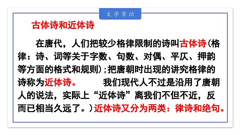 统编版(2024)七年级语文上册4古代诗歌四首-闻王昌龄左迁龙标遥有此寄课件07