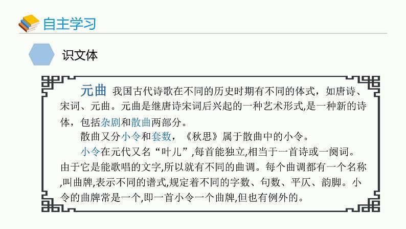 统编版(2024)七年级语文上册4古代诗歌四首-天净沙·秋思课件第5页