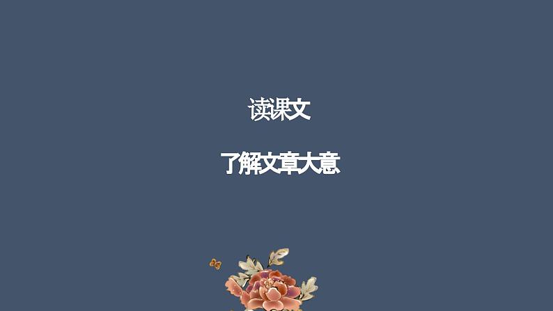 统编版(2024)七年级语文上册5秋天的怀念课件04