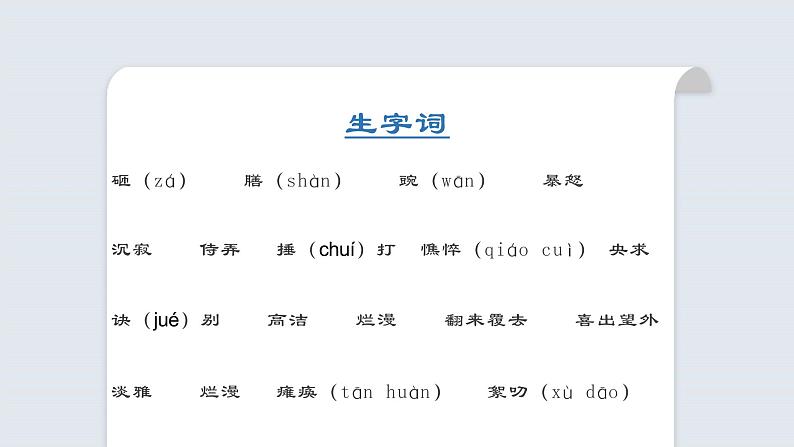 统编版(2024)七年级语文上册5秋天的怀念课件05